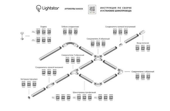 Трехфазный X-образный соединитель для шинопровода Barra Lightstar 504149 Трехфазный X-образный соединитель для шинопровода Barra Lightstar 504149