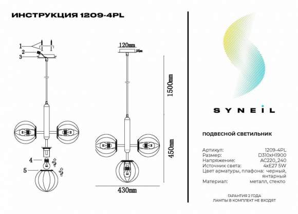 Подвесной светильник Syneil 1209-4PL