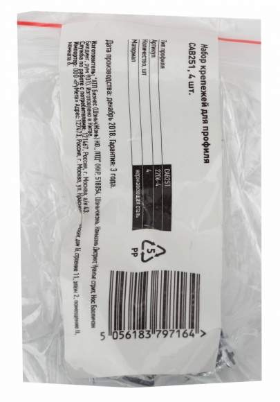 Набор из 10 шт, 4шт. Набор крепежей для профиля CAB251 Эра 2206-4 (Б0039445) Набор из 10 шт, 4шт. Набор крепежей для профиля CAB251 Эра 2206-4 (Б0039445)