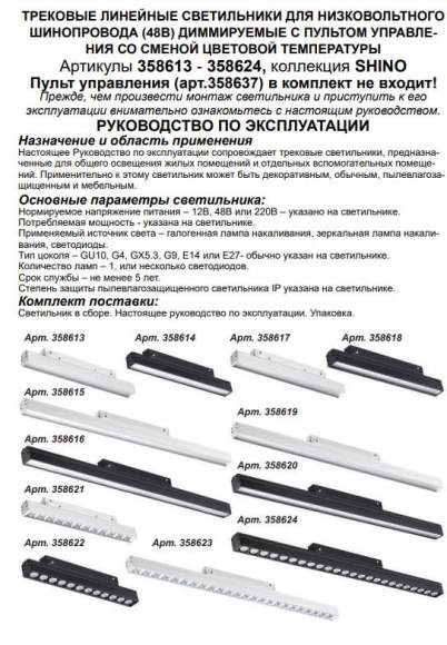 Трековый светильник 12W 3000-6500К для магнитного шинопровода Flum Novotech 358617