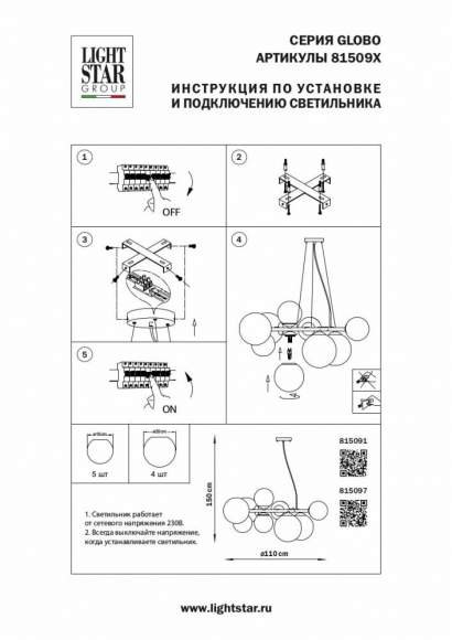 815091 Подвесная люстра Lightstar Globo (MD9502/9A)