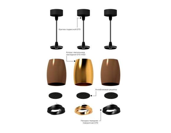 Корпус светильника накладной для насадок D70mm Ambrella light Diy Spot C1141