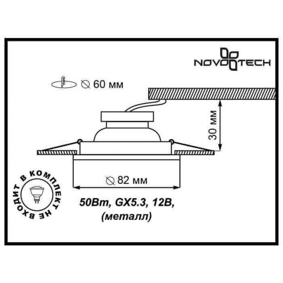 369702 Встраиваемый точечный светильник Novotech Classic 369702 Встраиваемый точечный светильник Novotech Classic