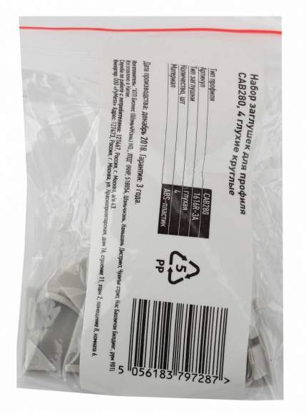 Набор заглушек глухие ЭРА для профиля CAB280 4 шт 1616R-3A Набор заглушек глухие ЭРА для профиля CAB280 4 шт 1616R-3A