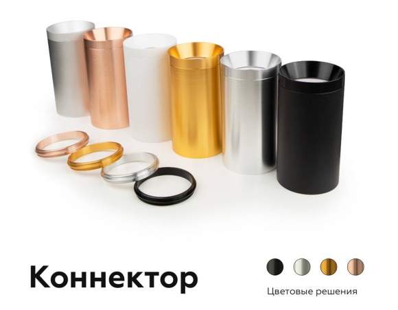 Коннектор скрытый для соединения корпуса светильника D60+D60mm Ambrella light Diy Spot A2010 Коннектор скрытый для соединения корпуса светильника D60+D60mm Ambrella light Diy Spot A2010