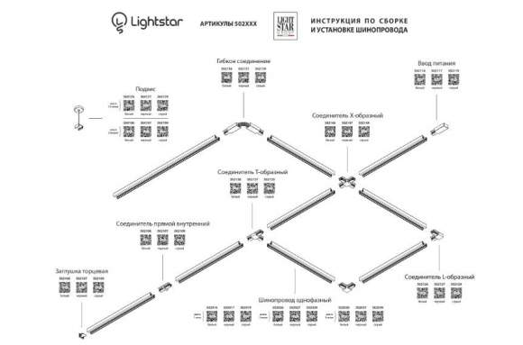 Однофазный гибкий соединитель для шинопровода Barra Lightstar 502159 Однофазный гибкий соединитель для шинопровода Barra Lightstar 502159