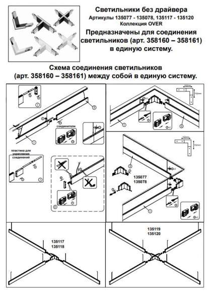 Соединитель Т-образный без драйвера для модульного светильника Iter Novotech 135117