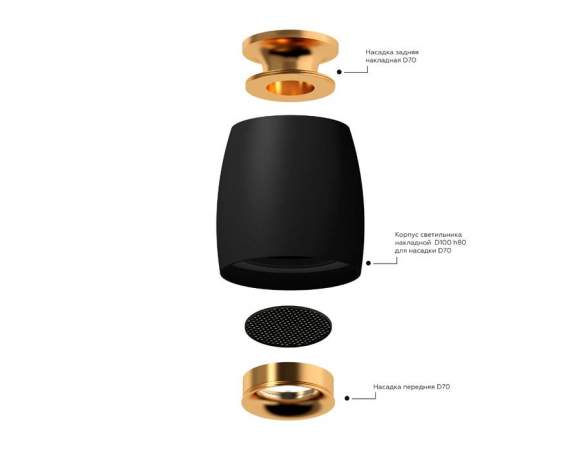 Корпус светильника накладной для насадок D70mm Ambrella light Diy Spot C1143