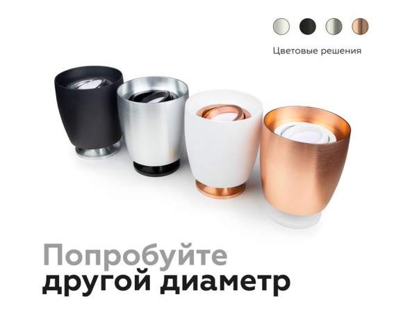 Корпус светильника накладной для насадок D70mm Ambrella light Diy Spot C1143