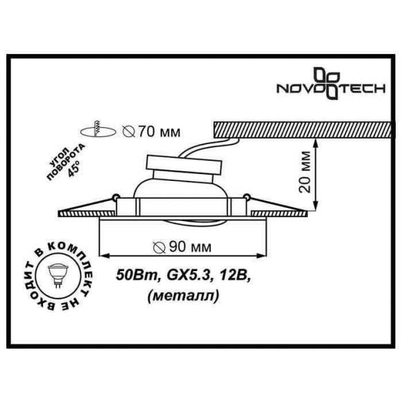 369694 Встраиваемый поворотный точечный светильник Novotech Classic 369694 Встраиваемый поворотный точечный светильник Novotech Classic