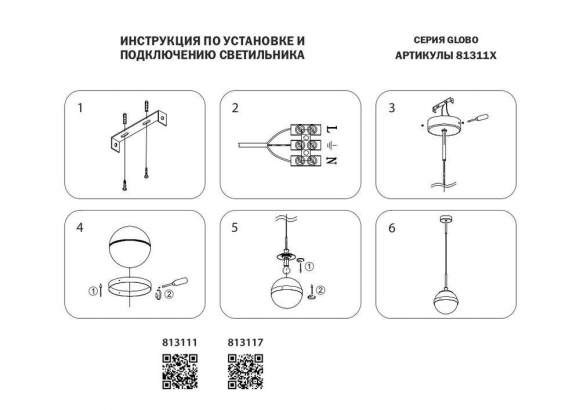 813117 Подвесной светильник Lightstar Globo