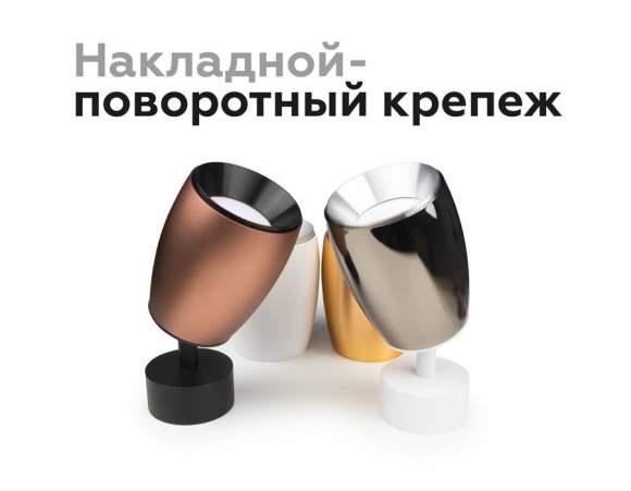 Корпус светильника накладной для насадок D70mm Ambrella light Diy Spot C1144