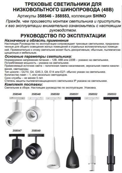 Трековый светильник 12W 4000К для магнитного шинопровода Shino Novotech 358549 Трековый светильник 12W 4000К для магнитного шинопровода Shino Novotech 358549