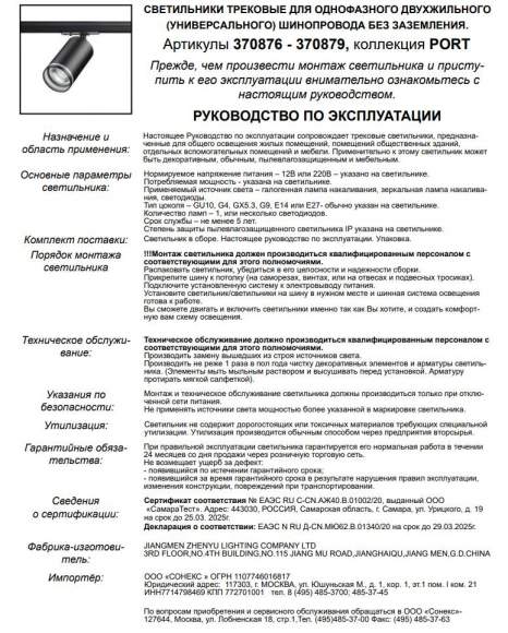 Однофазный светильник для трека Ular Novotech 370876