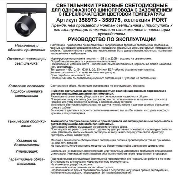Однофазный LED светильник 15W 3000-6000К для трека Giro Novotech 358974 Однофазный LED светильник 15W 3000-6000К для трека Giro Novotech 358974