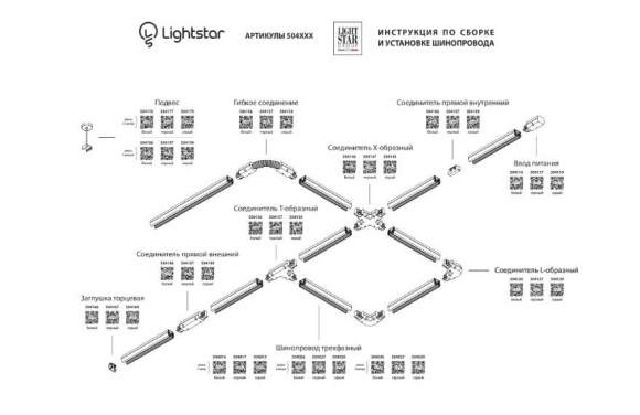 Трехфазный гибкий соединитель для шинопровода Barra Lightstar 504159 Трехфазный гибкий соединитель для шинопровода Barra Lightstar 504159