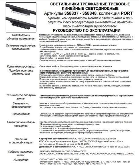 Трехфазный LED светильник 40W 4000К для трека Iter Novotech 358842