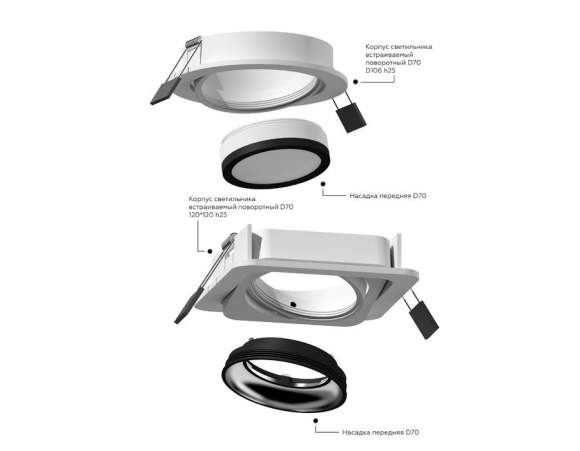 Корпус светильника встраиваемый поворотный для насадок D70mm Ambrella light Diy Spot C7658