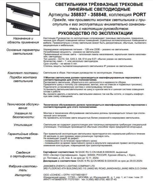 Трехфазный LED светильник 16W 4000К для трека Iter Novotech 358843