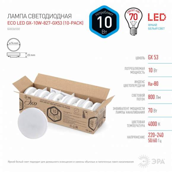 Светодиодная лампа GX53 10W 4000К (белый) Эра ECO LED GX-10W-840-GX53 (10-PACK) (Б0036550) Светодиодная лампа GX53 10W 4000К (белый) Эра ECO LED GX-10W-840-GX53 (10-PACK) (Б0036550)
