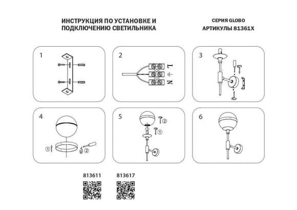 813611 Бра Lightstar Globo 813611 Бра Lightstar Globo