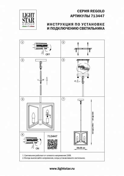 Подвесной светильник Lightstar Regolo 713447