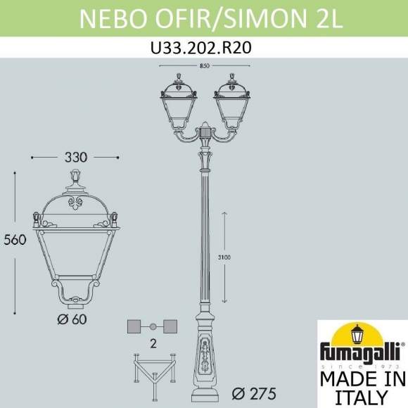 Парковый фонарь Fumagalli NEBO OFIR/Simon 2L U33.202.R20.AXH27
