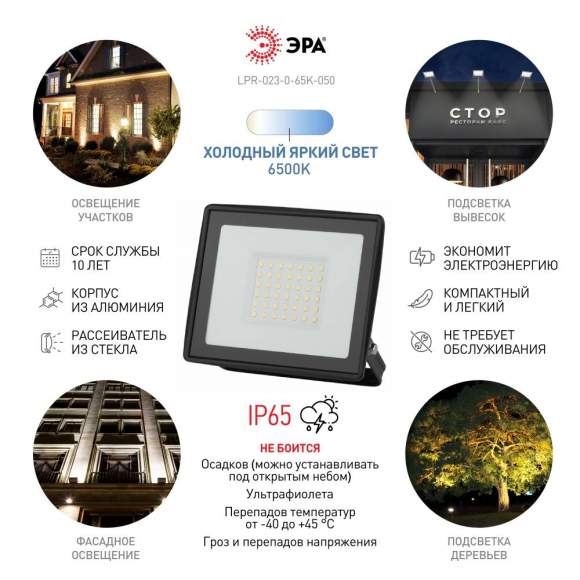 Прожектор светодиодный уличный Эра LPR-023-0-65K-050 (Б0052024) Прожектор светодиодный уличный Эра LPR-023-0-65K-050 (Б0052024)