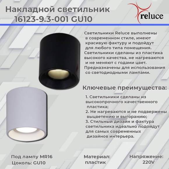 Накладной светильник Reluce 16123 1424234