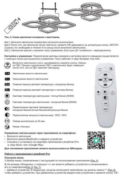 Потолочная люстра с управлением Wi-Fi Camelion LCL-1006 14614