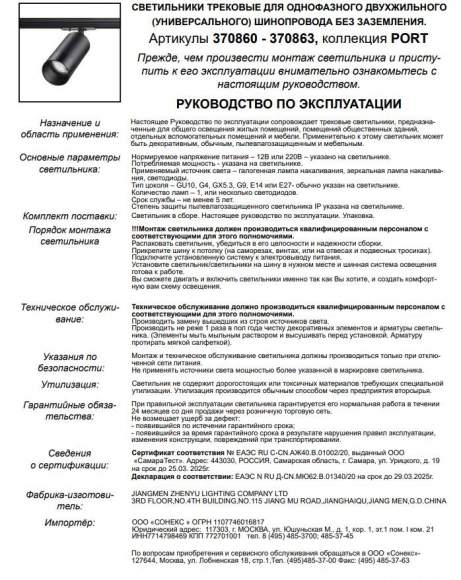 Однофазный светильник для трека Slim Novotech 370861