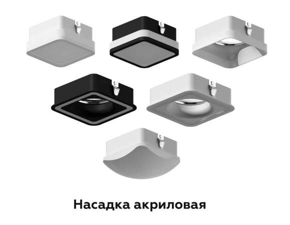 Насадка передняя для корпуса светильника с размером отверстия 70*70mm Ambrella light Diy Spot N7756 Насадка передняя для корпуса светильника с размером отверстия 70*70mm Ambrella light Diy Spot N7756