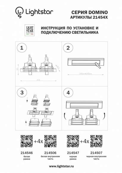 214547 Рамка для четырех встраиваемых светильников Lightstar Quadro серии Domino 214547 Рамка для четырех встраиваемых светильников Lightstar Quadro серии Domino