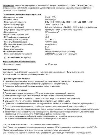 Потолочная светодиодная люстра с управлением Wi-Fi Camelion LCL-1012 (14620) Потолочная светодиодная люстра с управлением Wi-Fi Camelion LCL-1012 (14620)