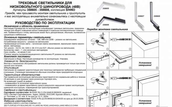 Трековый светильник 24W 4000К для магнитного шинопровода Shino Novotech 358608 Трековый светильник 24W 4000К для магнитного шинопровода Shino Novotech 358608