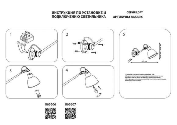 865606 Бра Lightstar Loft