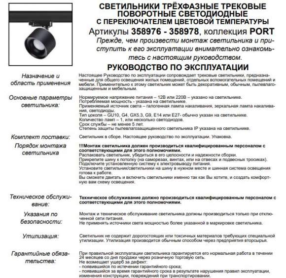 Трехфазный LED светильник 15W 3000-6000К для трека Giro Novotech 358977 Трехфазный LED светильник 15W 3000-6000К для трека Giro Novotech 358977