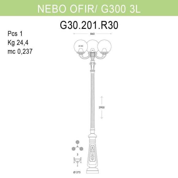 G30.202.R30.AYE27 Уличный фонарный столб Fumagalli Nebo Ofir/G300 G30.202.R30.AYE27 Уличный фонарный столб Fumagalli Nebo Ofir/G300