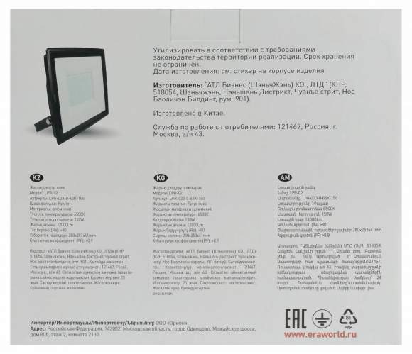 Прожектор светодиодный уличный Эра LPR-023-0-65K-150 (Б0052027) Прожектор светодиодный уличный Эра LPR-023-0-65K-150 (Б0052027)