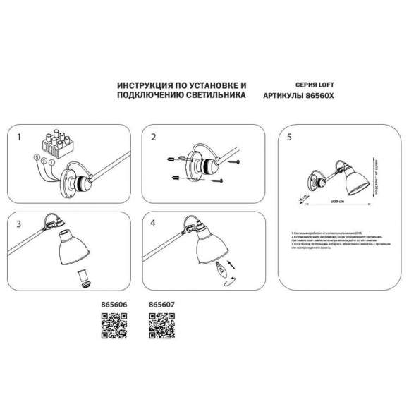 865607 Бра Lightstar Loft 865607 Бра Lightstar Loft