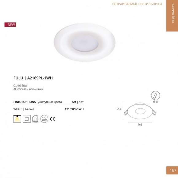 Встраиваемый потолочный точечный светильник Arte Lamp Fulu A2169PL-1WH Встраиваемый потолочный точечный светильник Arte Lamp Fulu A2169PL-1WH