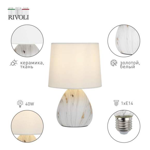 Настольная лампа Rivoli Damaris D7037-501 (Б0053457) Настольная лампа Rivoli Damaris D7037-501 (Б0053457)