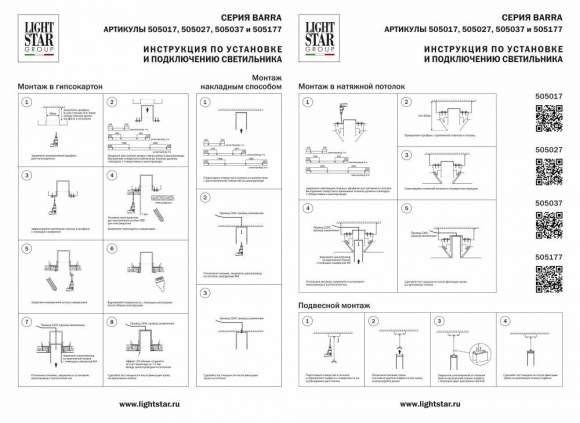 Однофазный шинопровод 3м. Barra Lightstar 505037