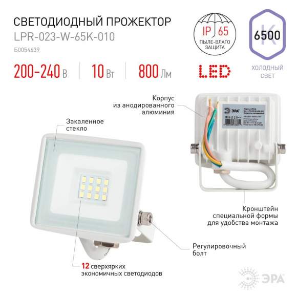 Прожектор светодиодный уличный Эра LPR-023-W-65K-010 (Б0054639) Прожектор светодиодный уличный Эра LPR-023-W-65K-010 (Б0054639)