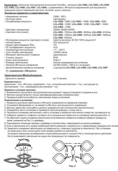 Потолочная люстра с управлением Wi-Fi Camelion LCL-1005 (14613)