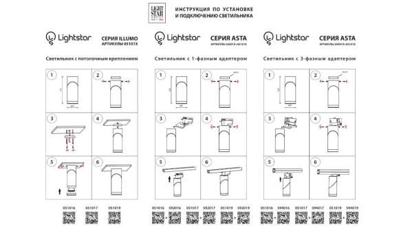 592017 Однофазный адаптер с креплением Asta Lightstar к 05101X/05105Х/21444X
