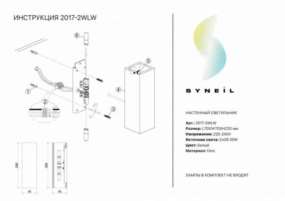 Настенный светильник Syneil 2017-2WLW Настенный светильник Syneil 2017-2WLW