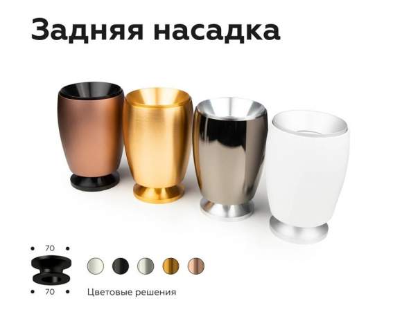 Насадка задняя накладная для корпуса светильника с диаметром отверстия D70mm Ambrella light Diy Spot N7926 Насадка задняя накладная для корпуса светильника с диаметром отверстия D70mm Ambrella light Diy Spot N7926