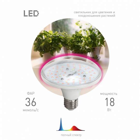 Светодиодная Фито лампа для растений E27 18W 2370 (теплый) Эра FITO-18W-RB-E27 (Б0049533)