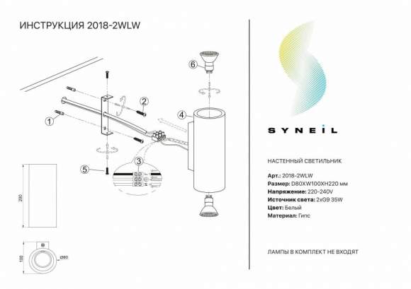 Настенный светильник Syneil 2018-2WLW Настенный светильник Syneil 2018-2WLW